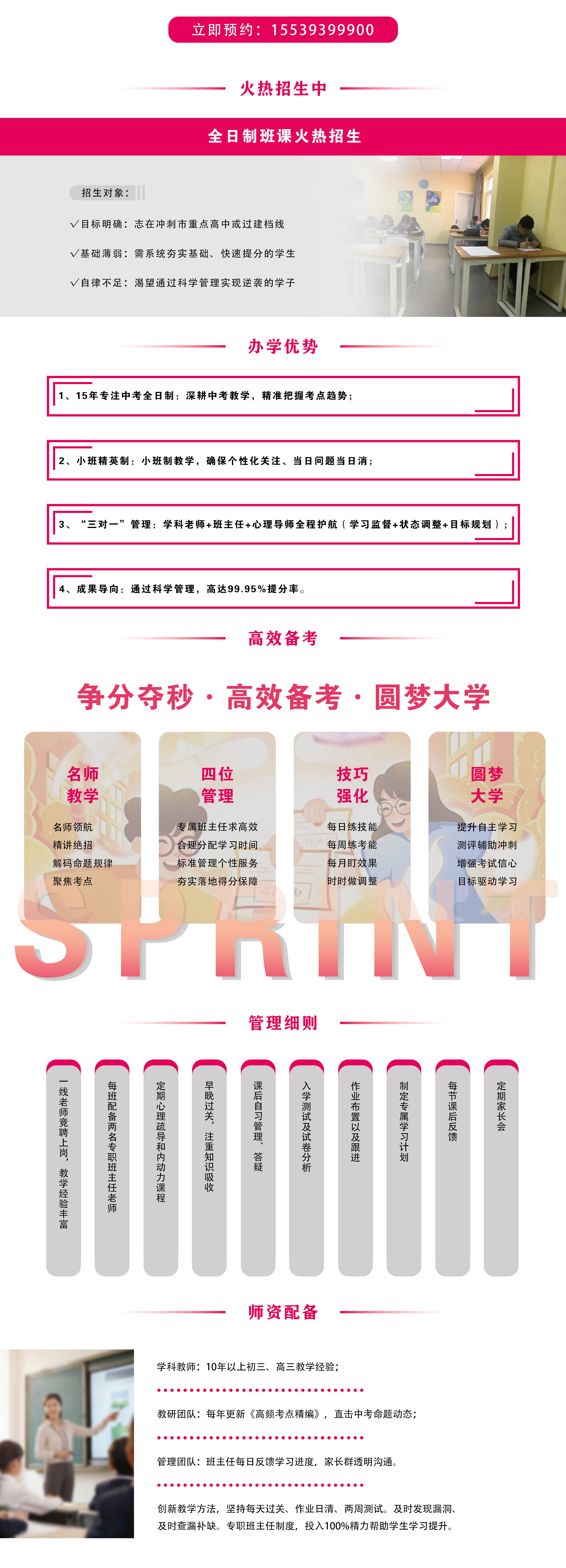 全日制课程宣传图