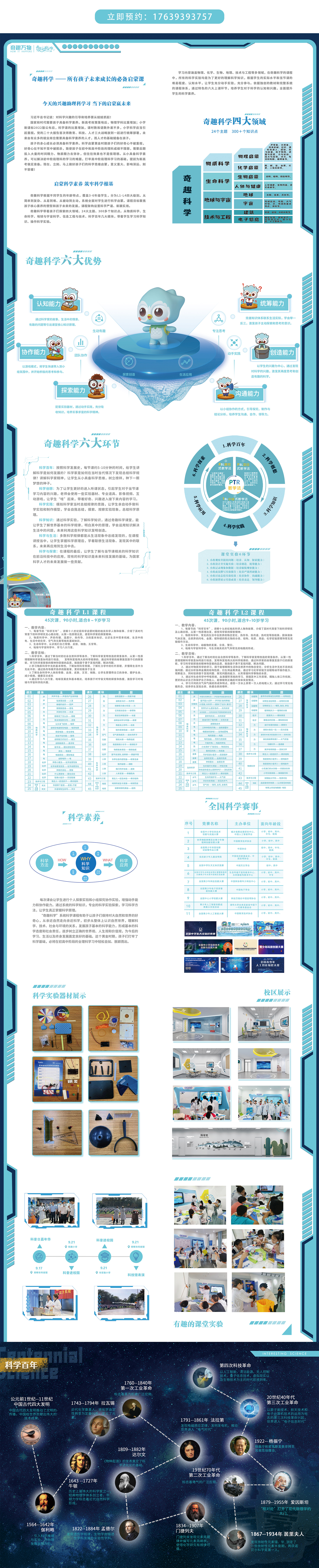 优胜科学宣传图