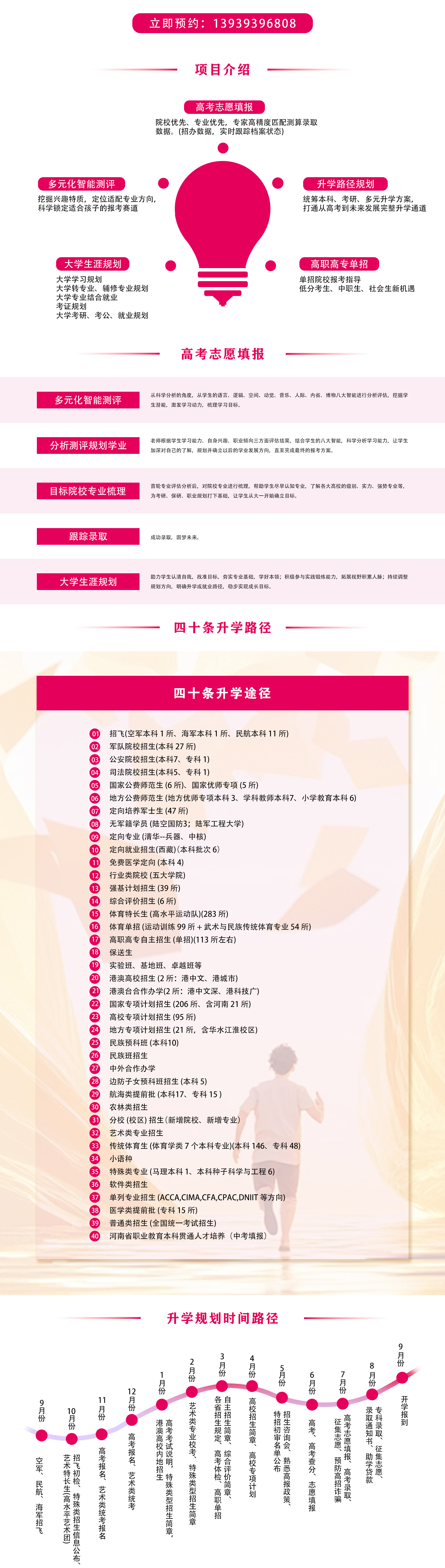 高考课程宣传图